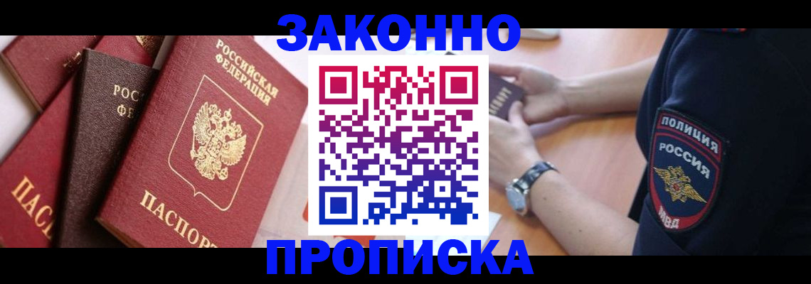 временная регистрация 2025 в Опочке