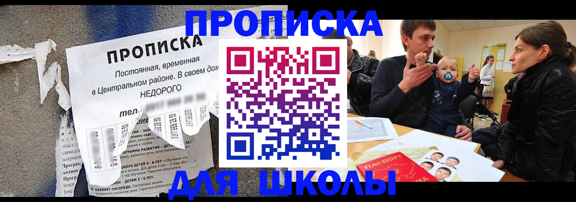 прописка законно в Опочке